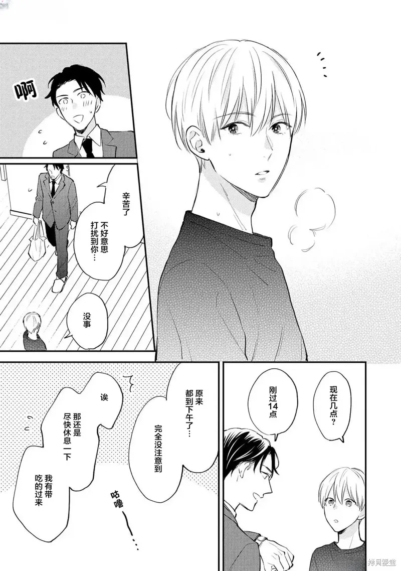 轉生偶像和粉絲騎士,第02話,第11张