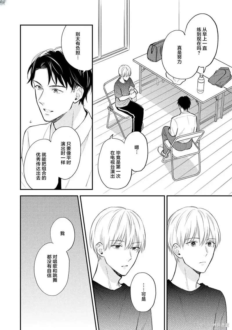 轉生偶像和粉絲騎士,第02話,第12张