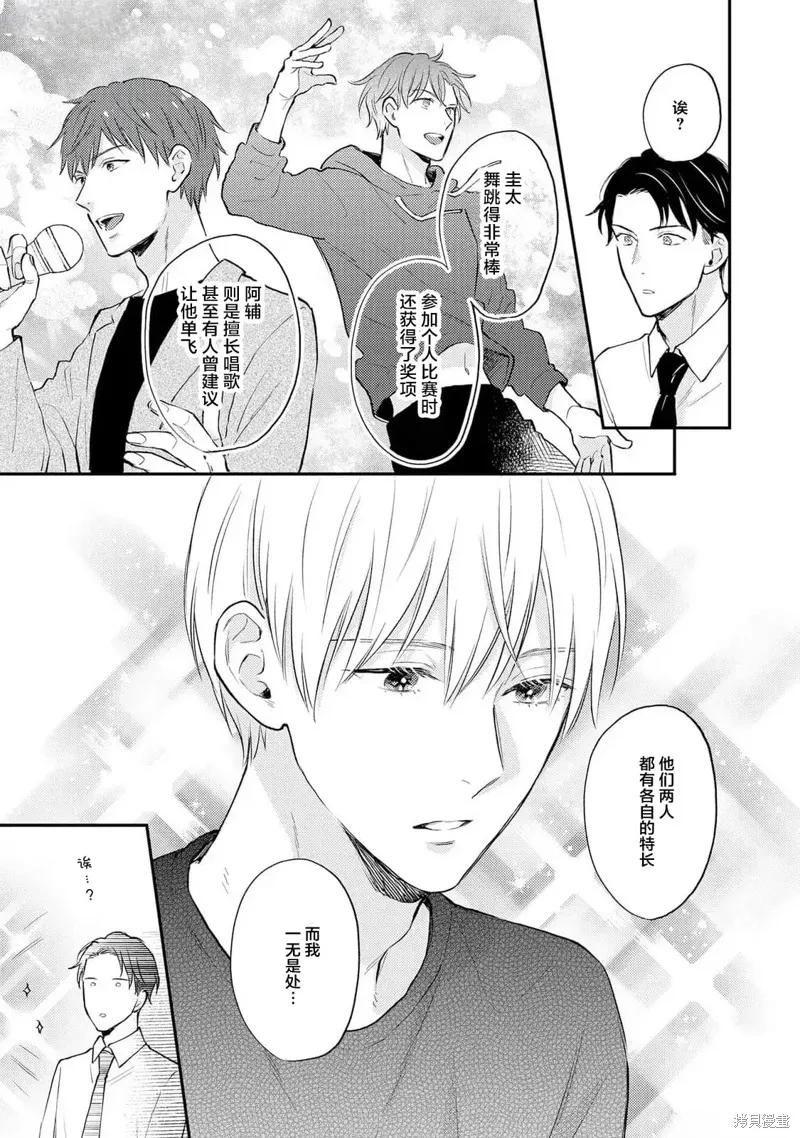 轉生偶像和粉絲騎士,第02話,第13张