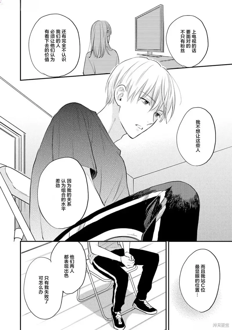 轉生偶像和粉絲騎士,第02話,第14张