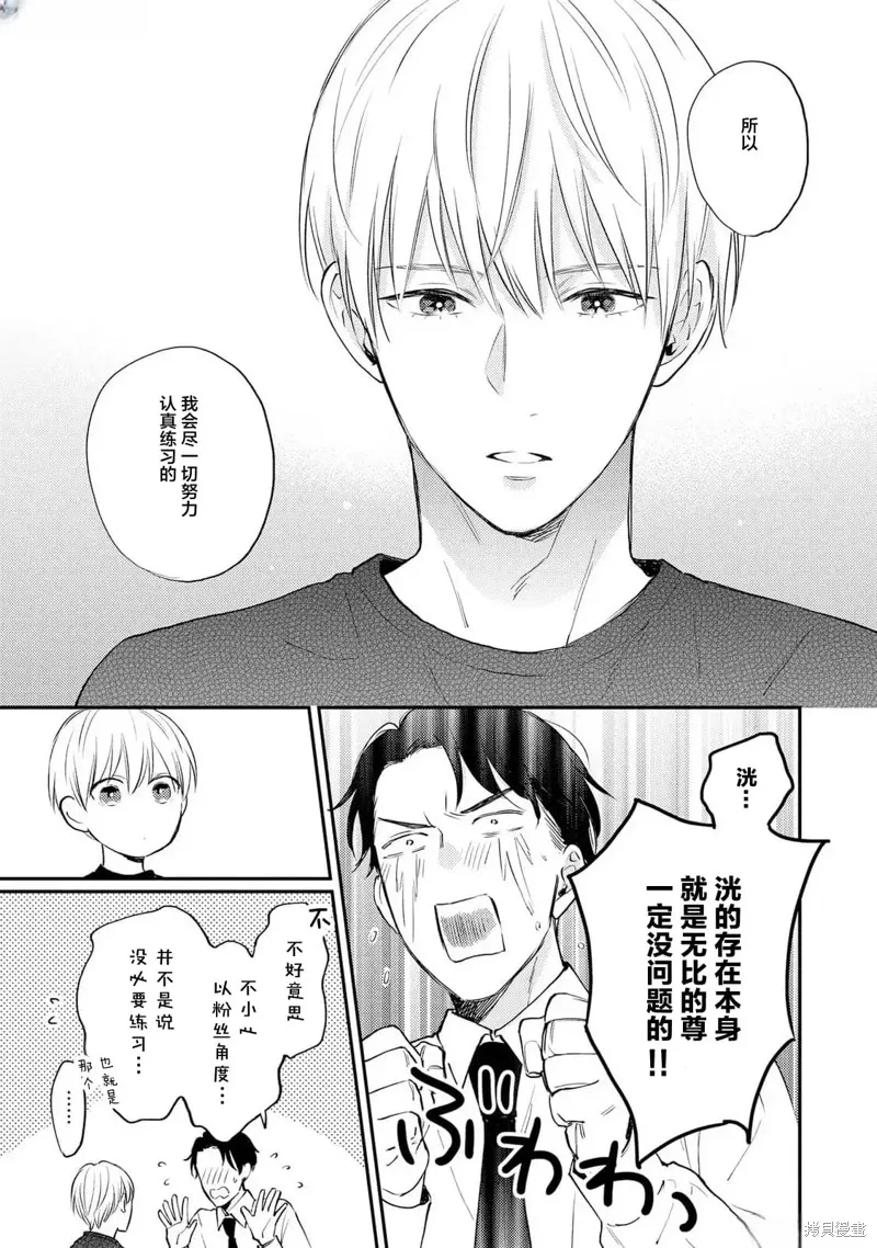 轉生偶像和粉絲騎士,第02話,第15张