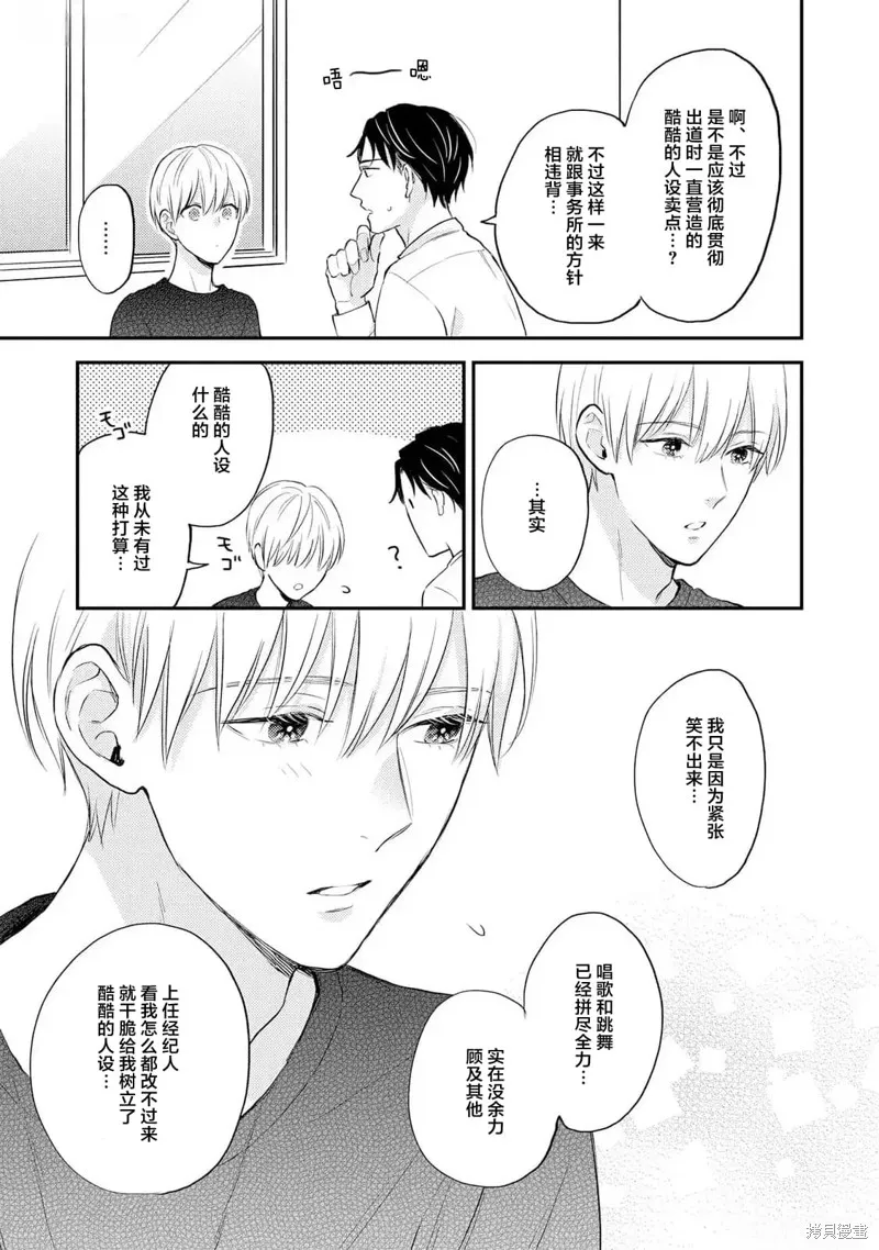 轉生偶像和粉絲騎士,第02話,第17张