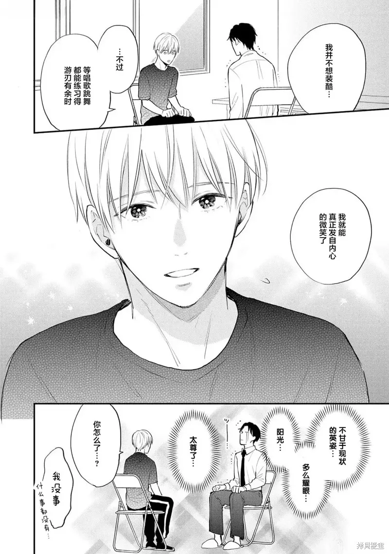 轉生偶像和粉絲騎士,第02話,第18张