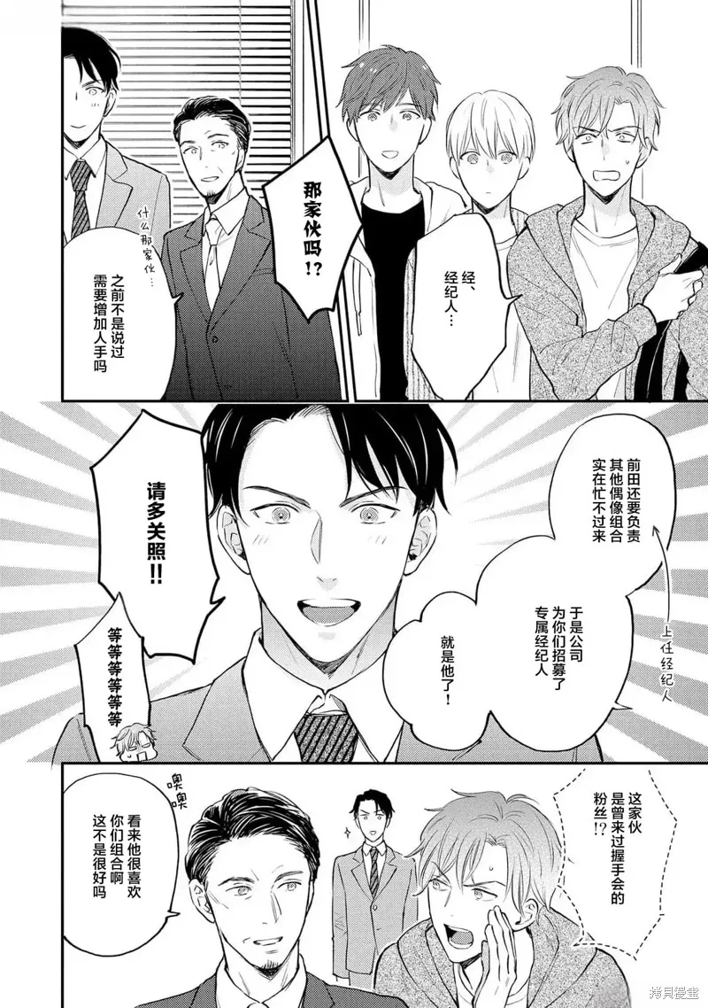 轉生偶像和粉絲騎士,第02話,第2张