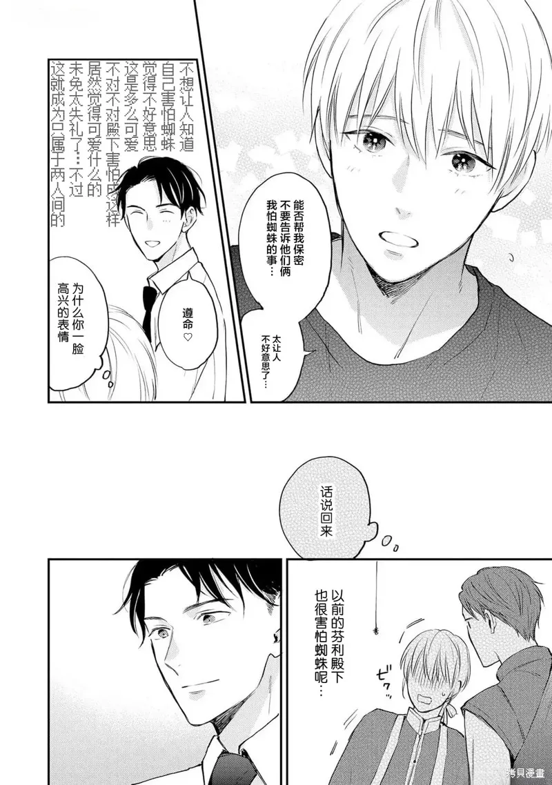 轉生偶像和粉絲騎士,第02話,第24张