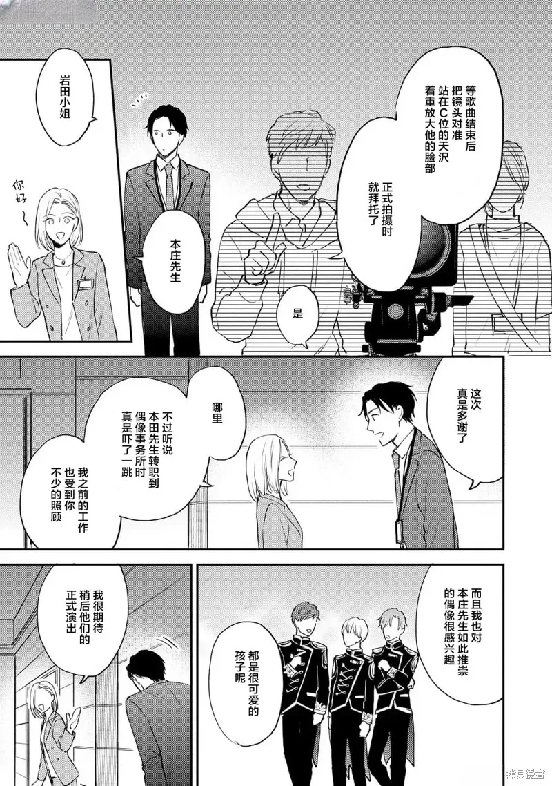 轉生偶像和粉絲騎士,第02話,第27张