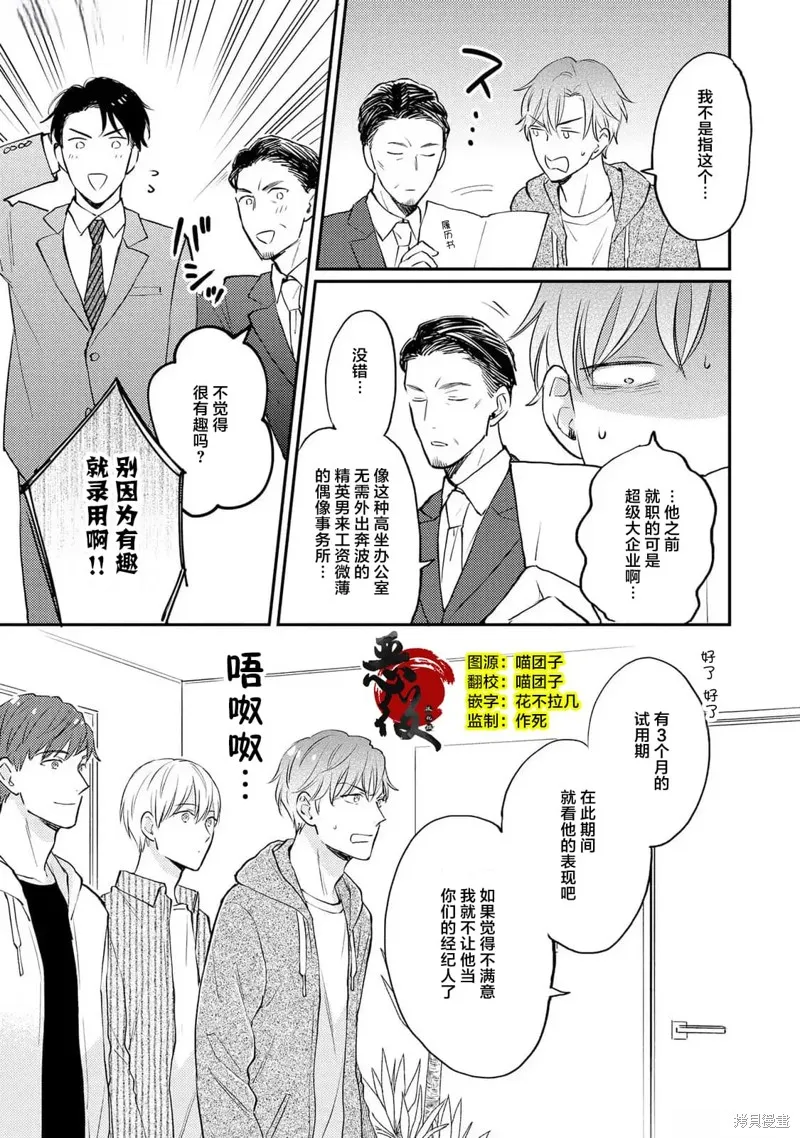 轉生偶像和粉絲騎士,第02話,第3张