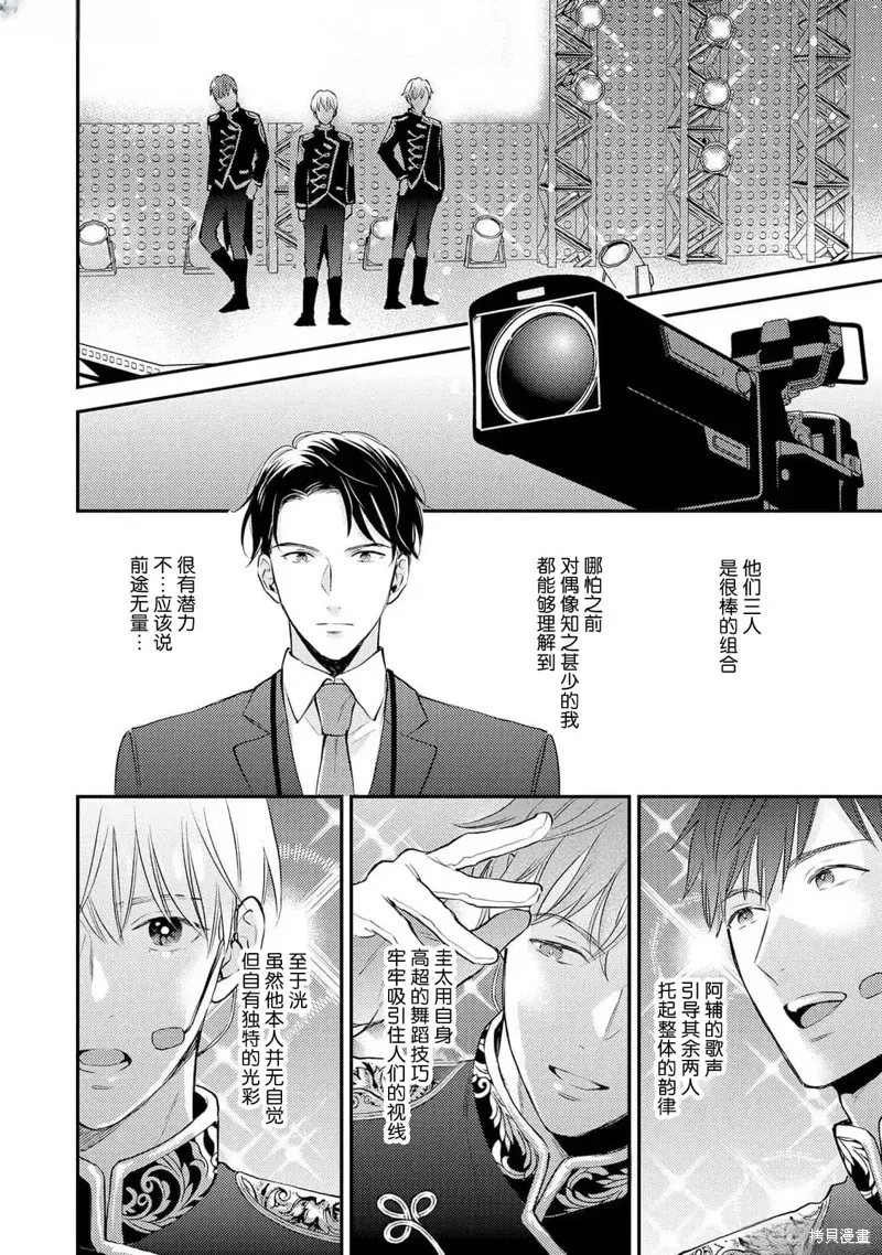 轉生偶像和粉絲騎士,第02話,第30张