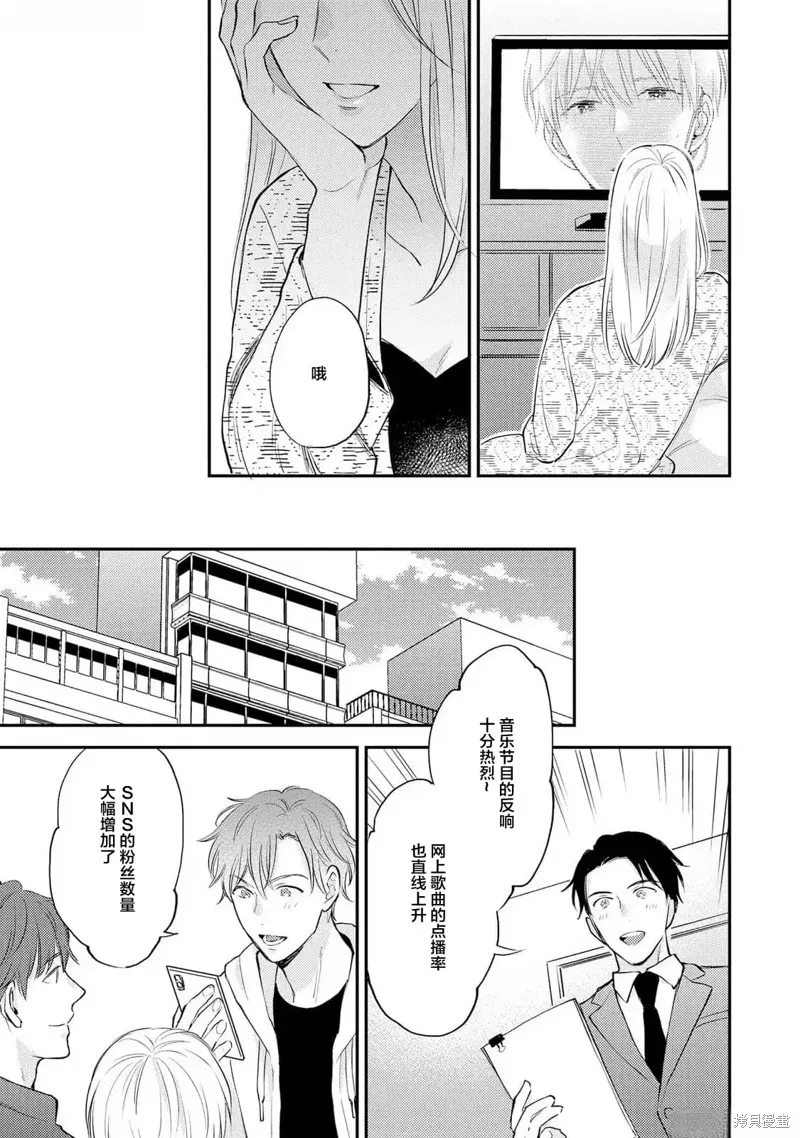 轉生偶像和粉絲騎士,第02話,第35张