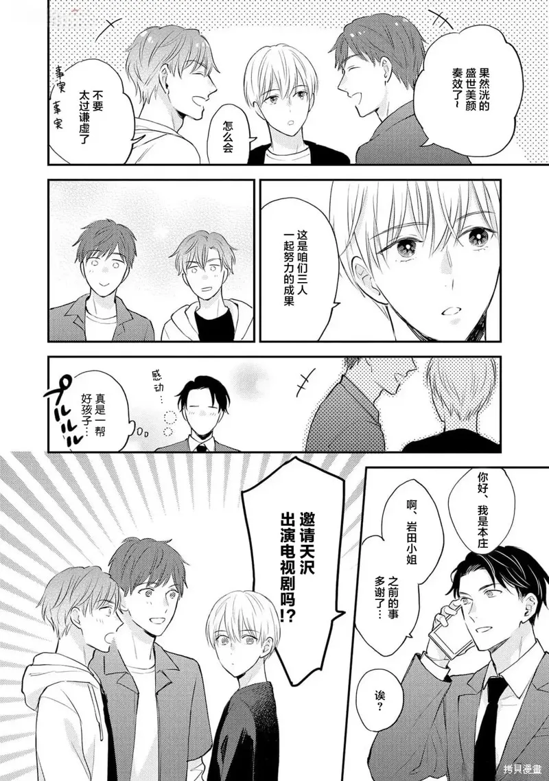 轉生偶像和粉絲騎士,第02話,第36张