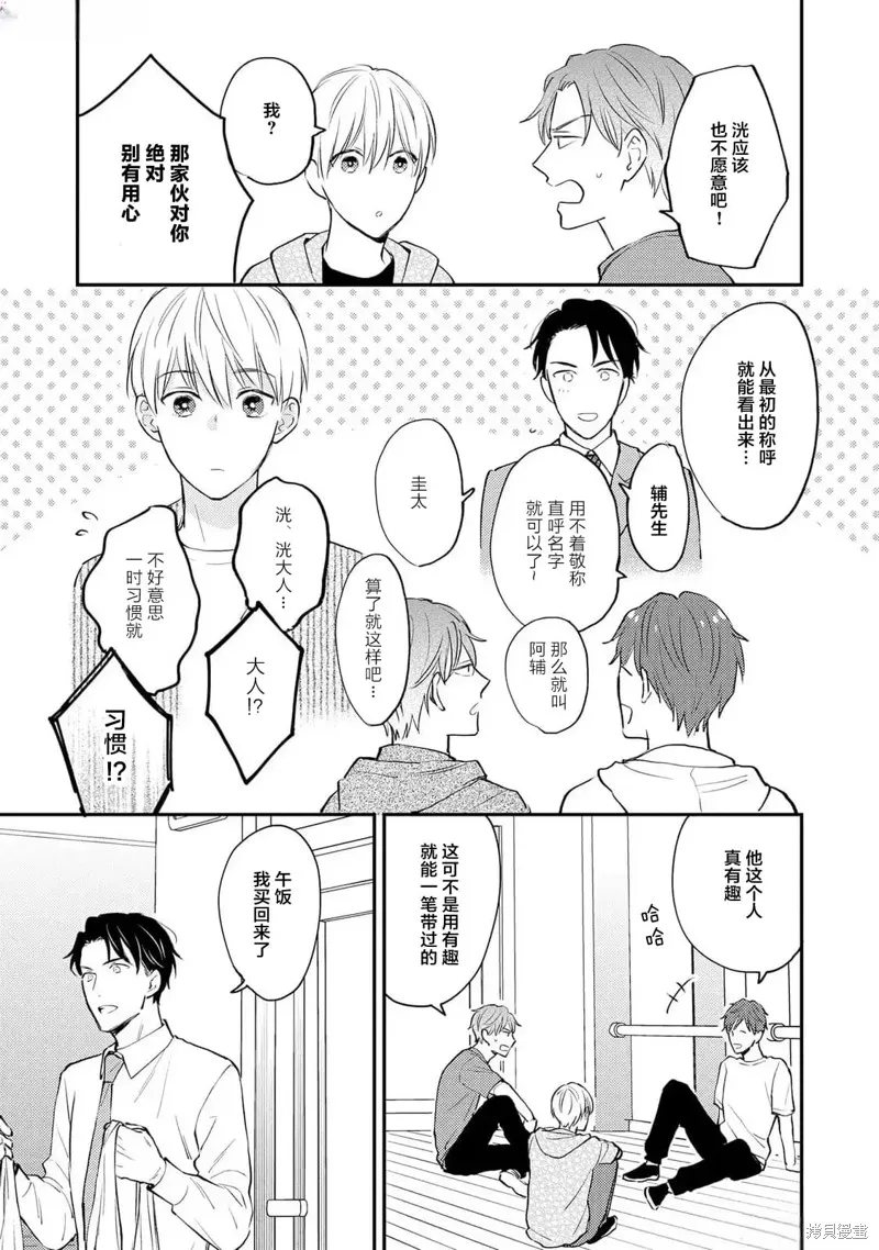 轉生偶像和粉絲騎士,第02話,第5张