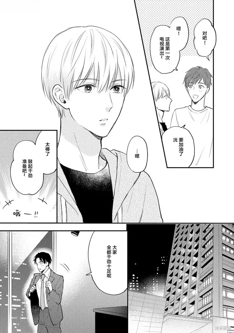 轉生偶像和粉絲騎士,第02話,第7张