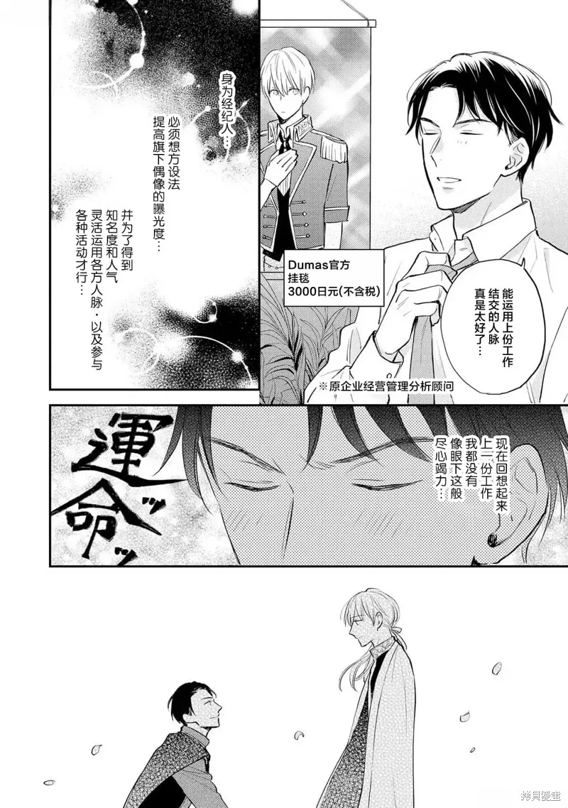轉生偶像和粉絲騎士,第02話,第8张