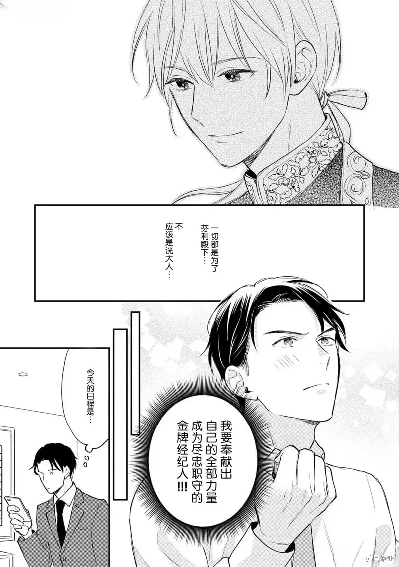 轉生偶像和粉絲騎士,第02話,第9张