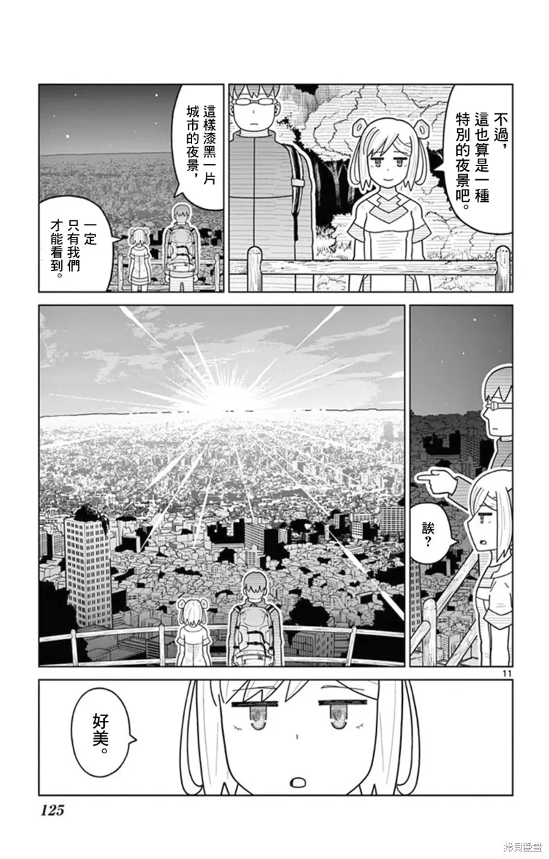 孤獨博士與機械少女,第30话,第11张