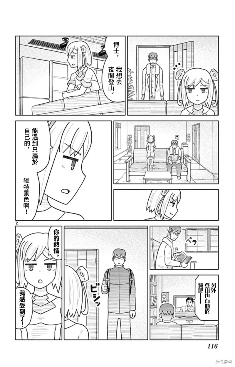 孤獨博士與機械少女,第30话,第2张