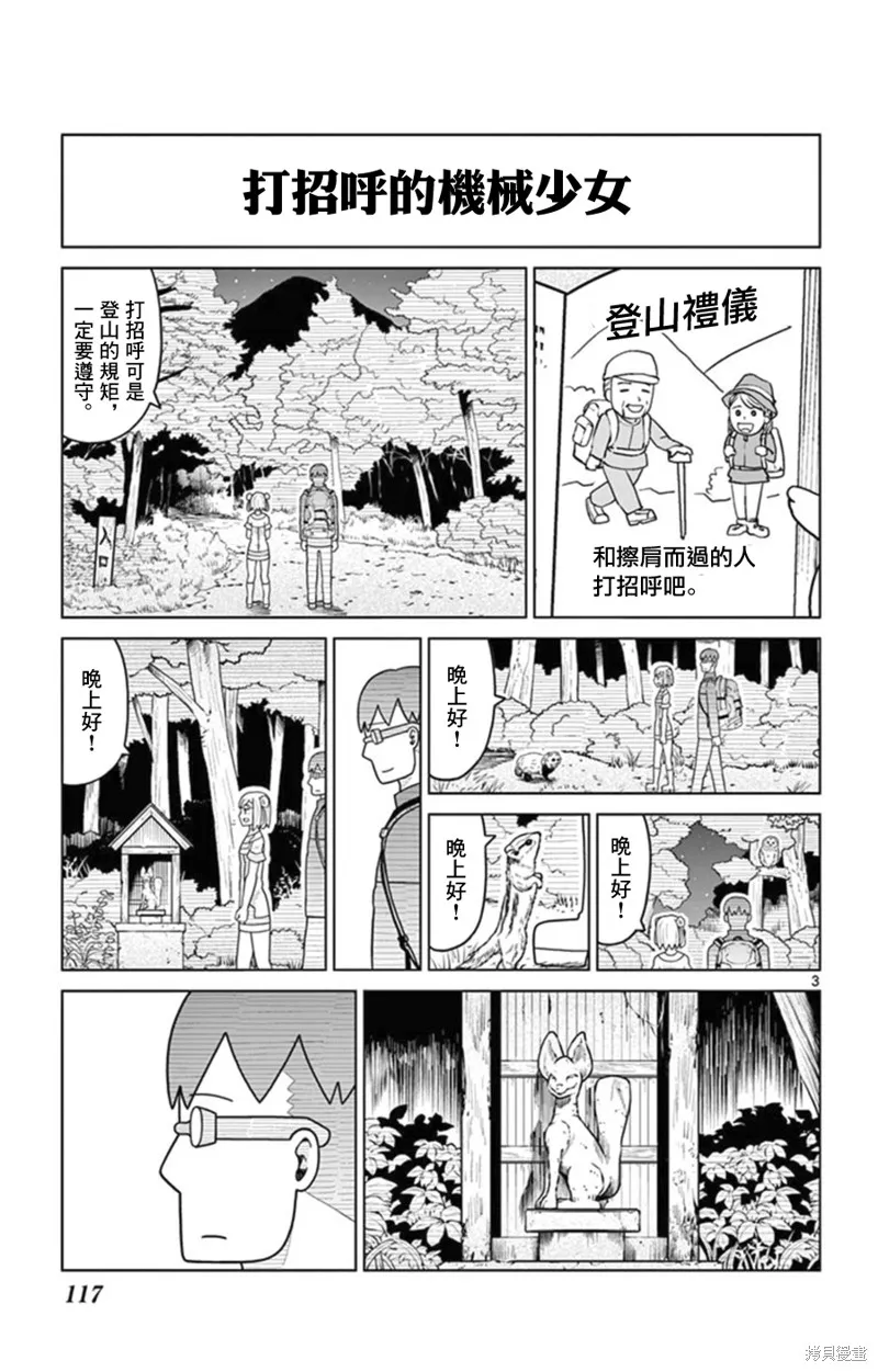 孤獨博士與機械少女,第30话,第3张