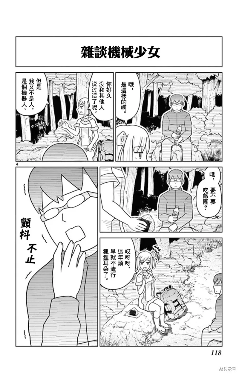 孤獨博士與機械少女,第30话,第4张