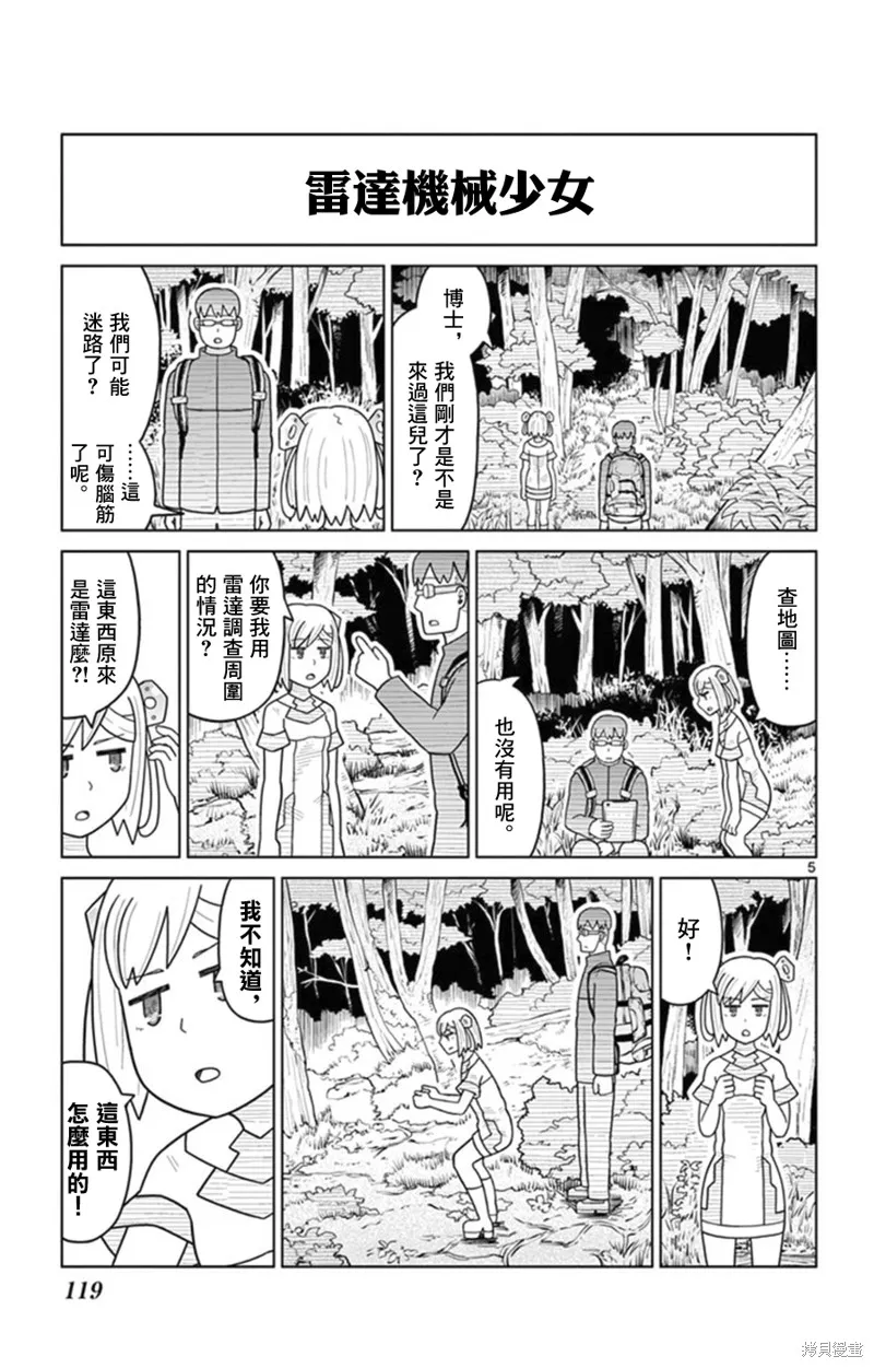 孤獨博士與機械少女,第30话,第5张