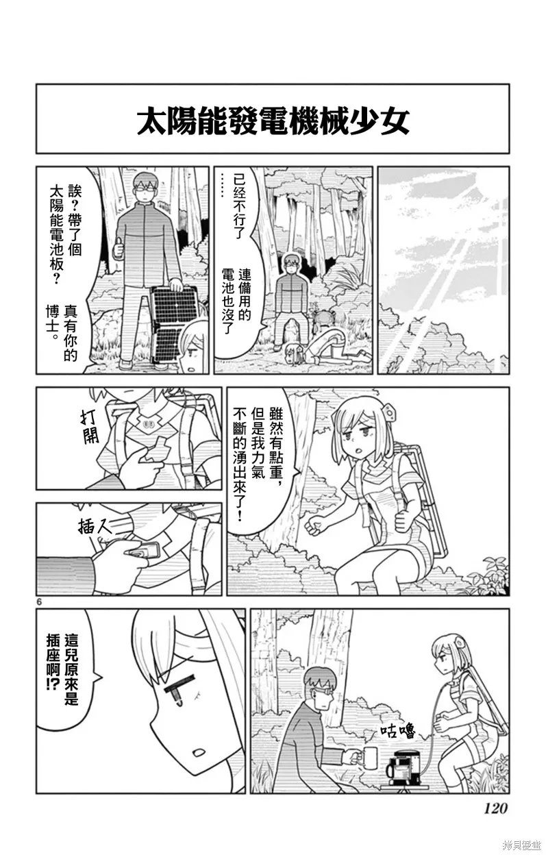 孤獨博士與機械少女,第30话,第6张