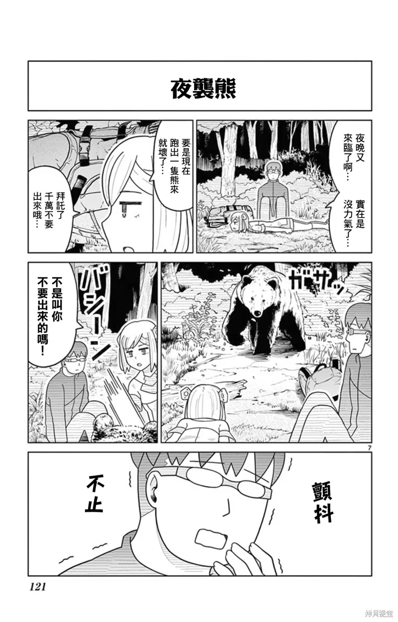 孤獨博士與機械少女,第30话,第7张