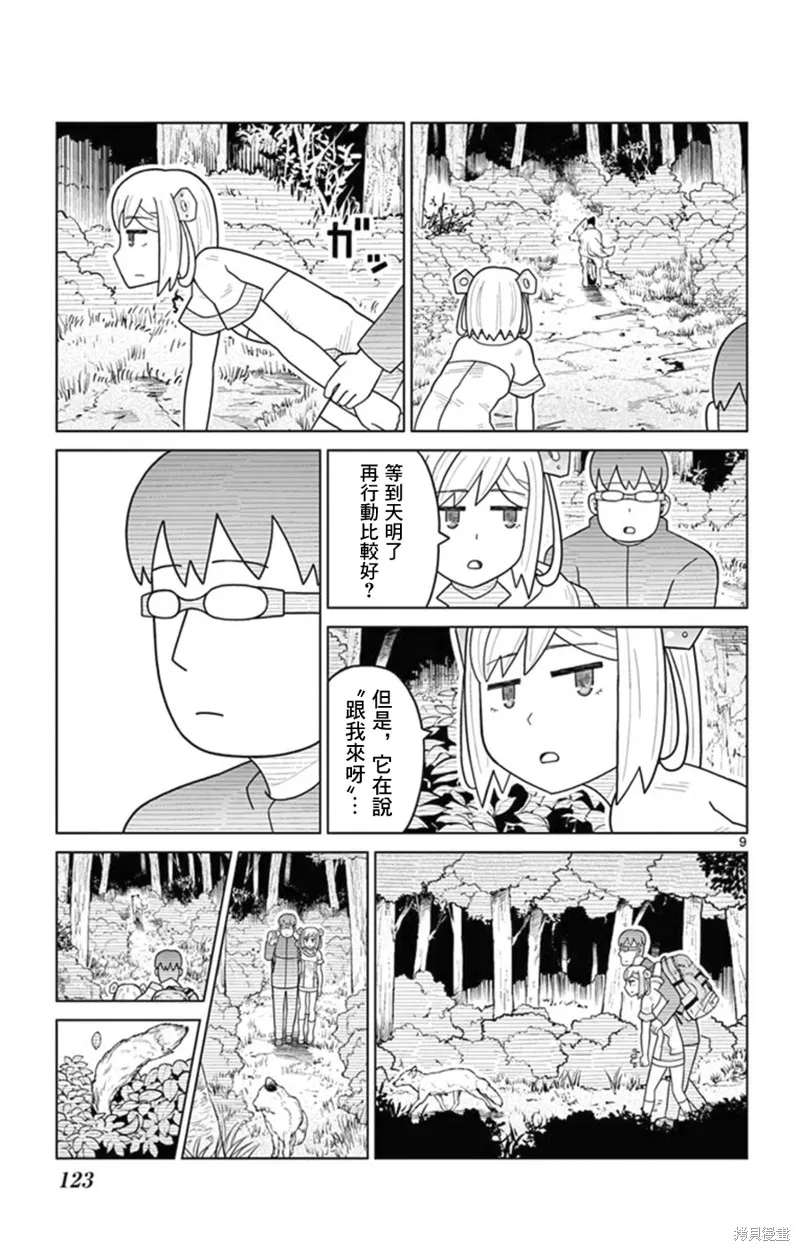 孤獨博士與機械少女,第30话,第9张