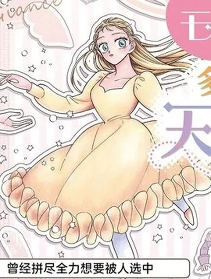 对万人迷未婚夫使出天使铁拳！漫画封面