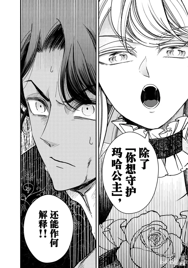 世界上最高傲的王妃维多利亚・维娜・乌修仁,第32.1话,第10张