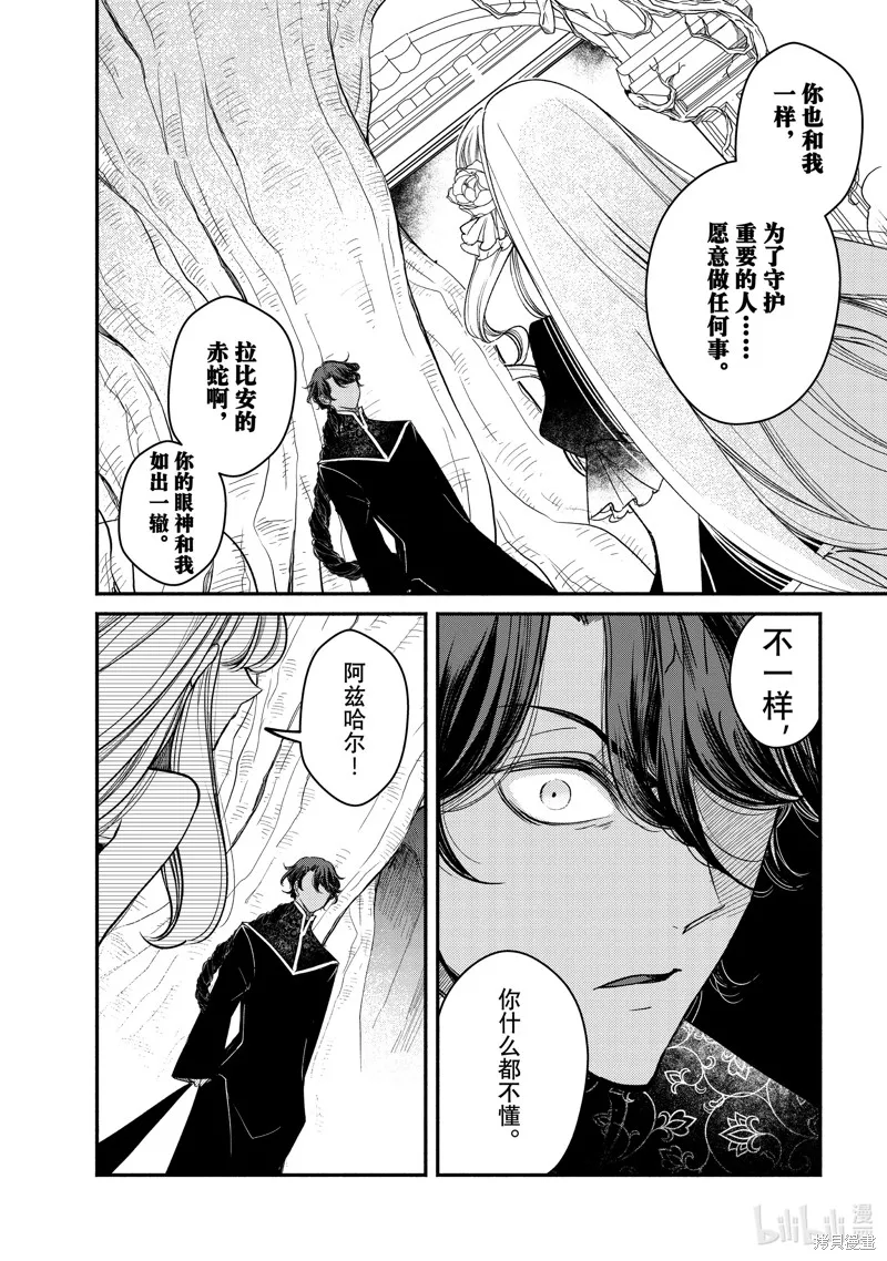 世界上最高傲的王妃维多利亚・维娜・乌修仁,第32.1话,第2张
