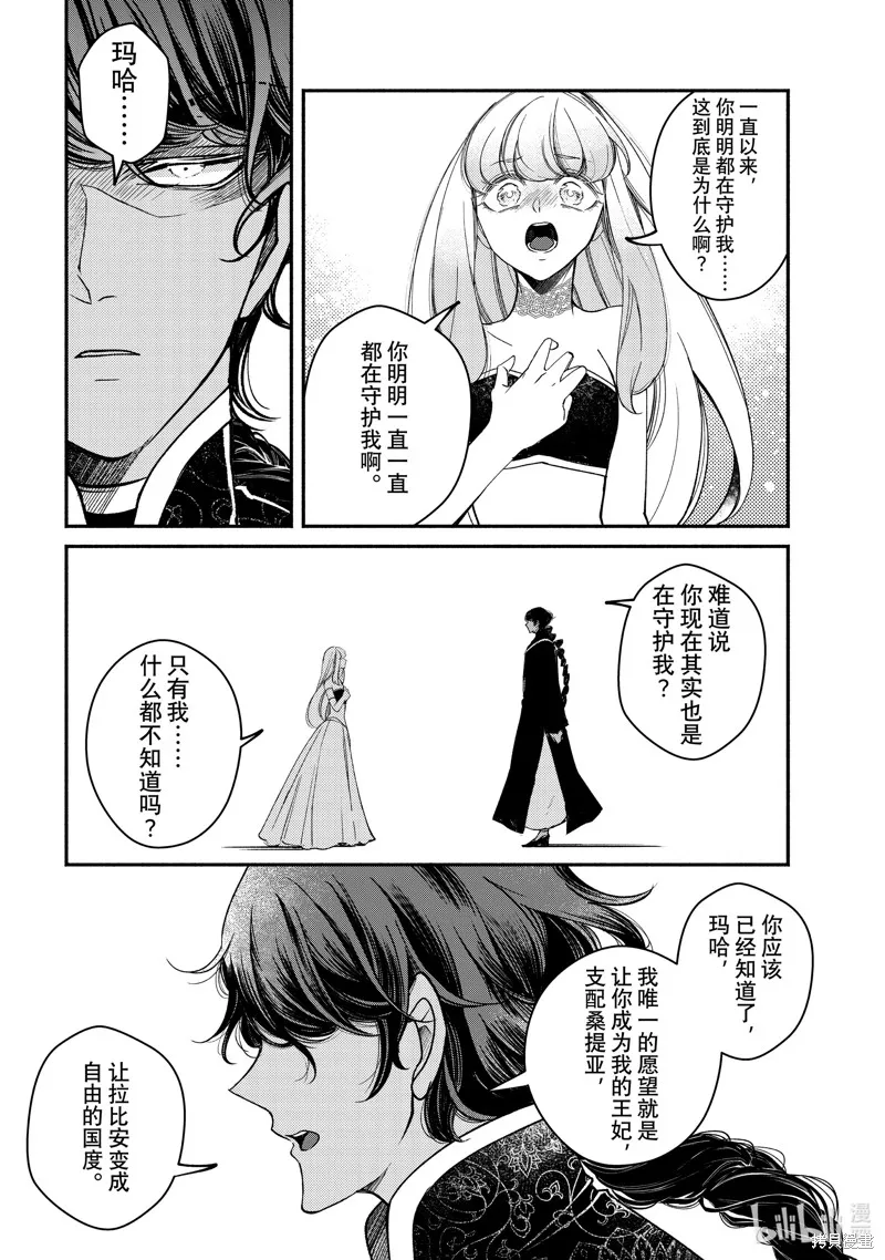 世界上最高傲的王妃维多利亚・维娜・乌修仁,第32.1话,第3张