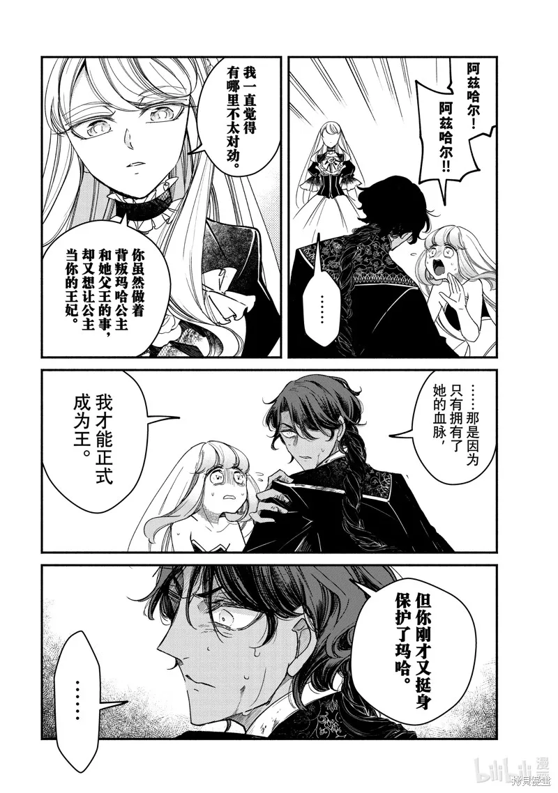 世界上最高傲的王妃维多利亚・维娜・乌修仁,第32.1话,第9张