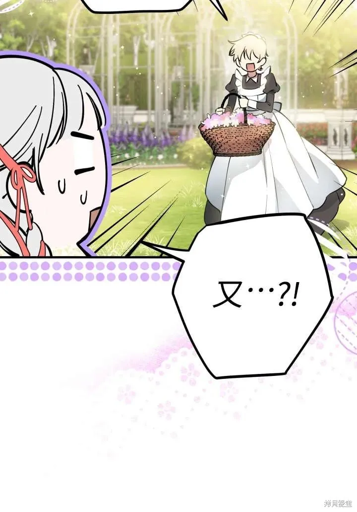 世界最强者们都为我倾倒,第124话,第11张