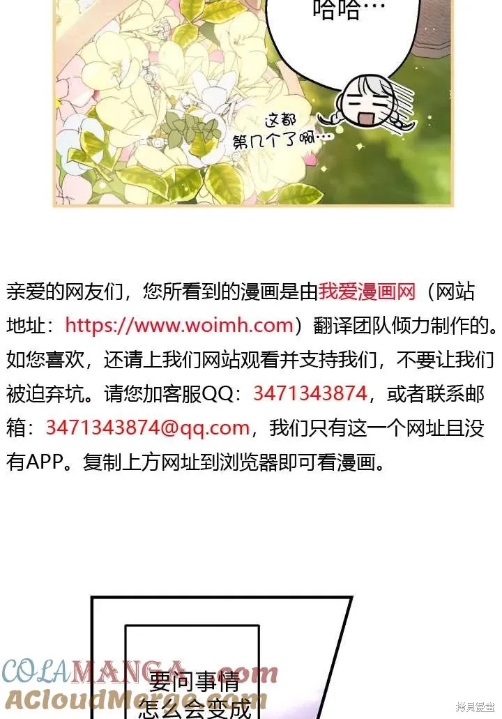 世界最强者们都为我倾倒,第124话,第13张