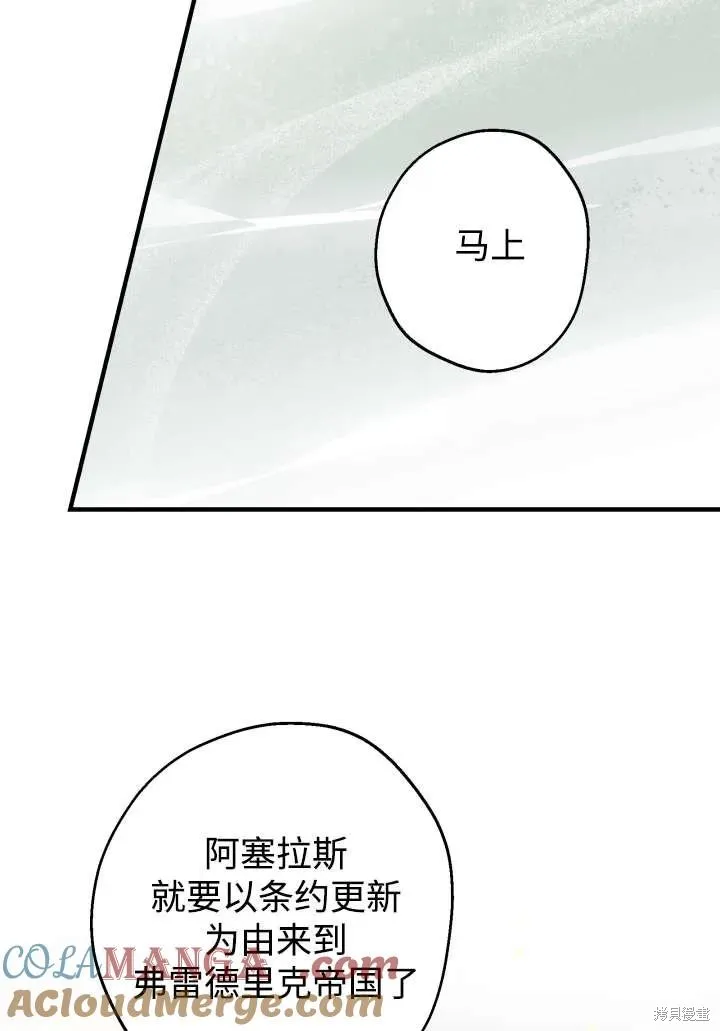 世界最强者们都为我倾倒,第124话,第22张