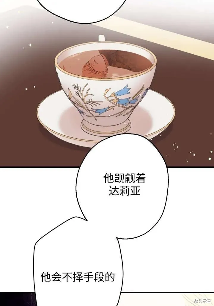 世界最强者们都为我倾倒,第124话,第23张