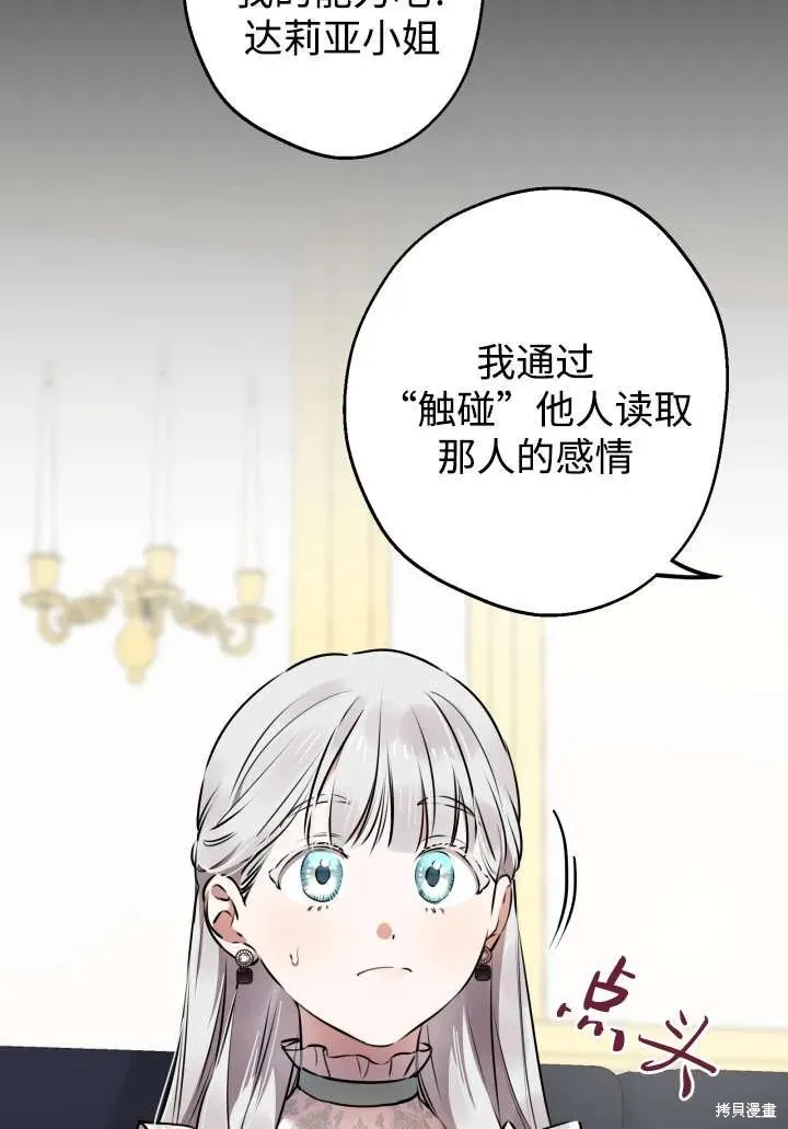 世界最强者们都为我倾倒,第124话,第26张