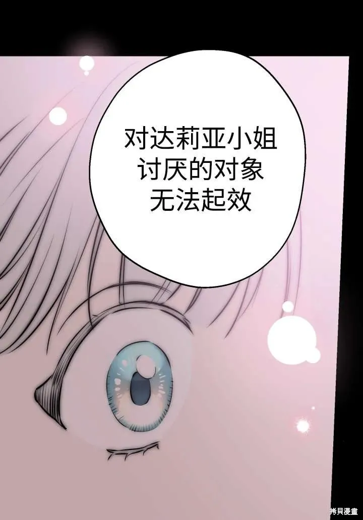 世界最强者们都为我倾倒,第124话,第29张