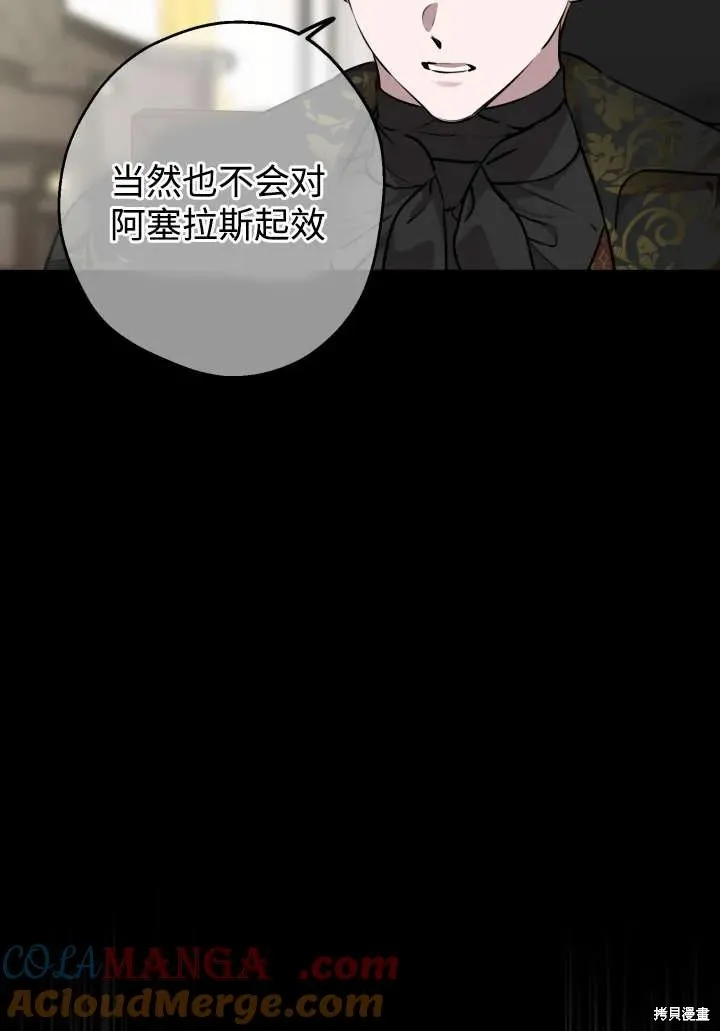 世界最强者们都为我倾倒,第124话,第31张