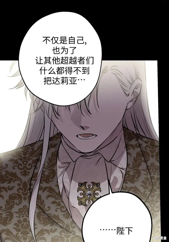 世界最强者们都为我倾倒,第124话,第33张