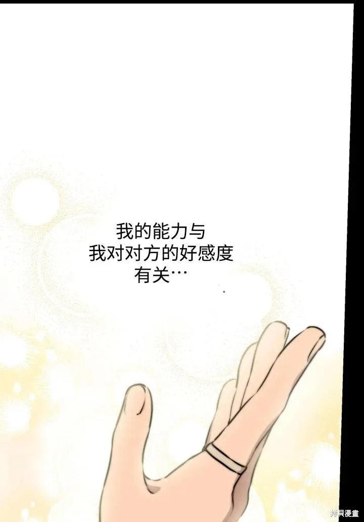 世界最强者们都为我倾倒,第124话,第38张