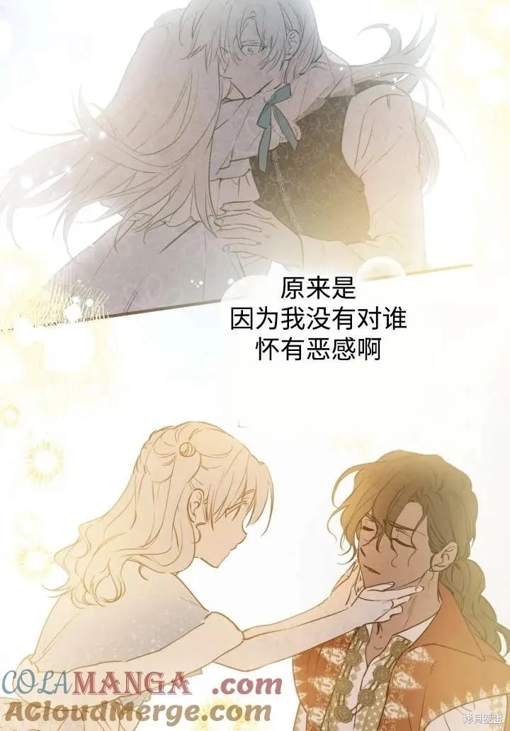 世界最强者们都为我倾倒,第124话,第40张