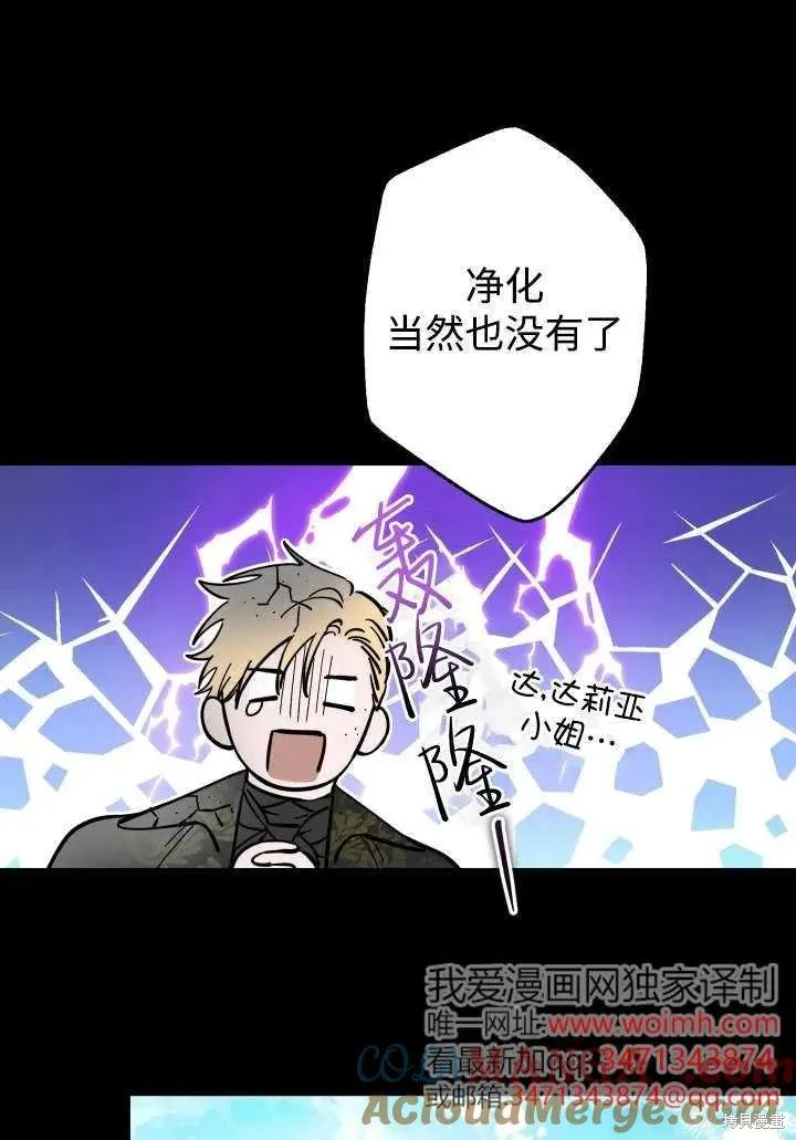 世界最强者们都为我倾倒,第124话,第49张