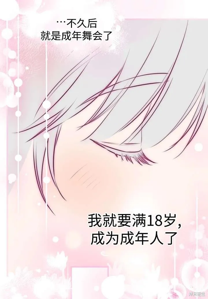 世界最强者们都为我倾倒,第124话,第54张