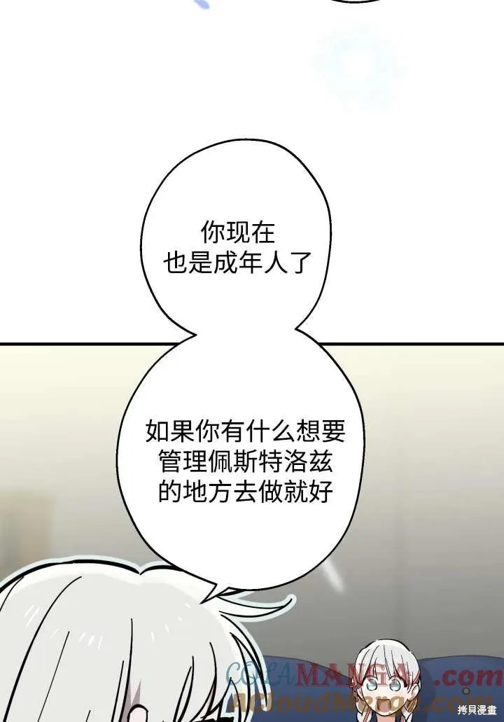 世界最强者们都为我倾倒,第124话,第58张