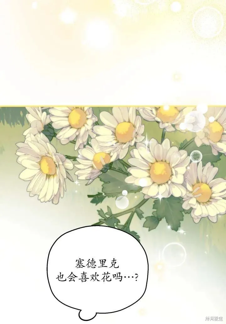 世界最强者们都为我倾倒,第124话,第6张