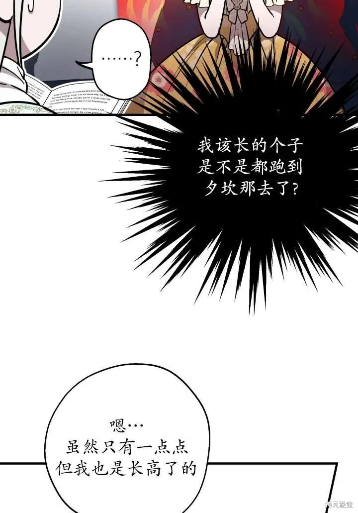 世界最强者们都为我倾倒,第124话,第62张