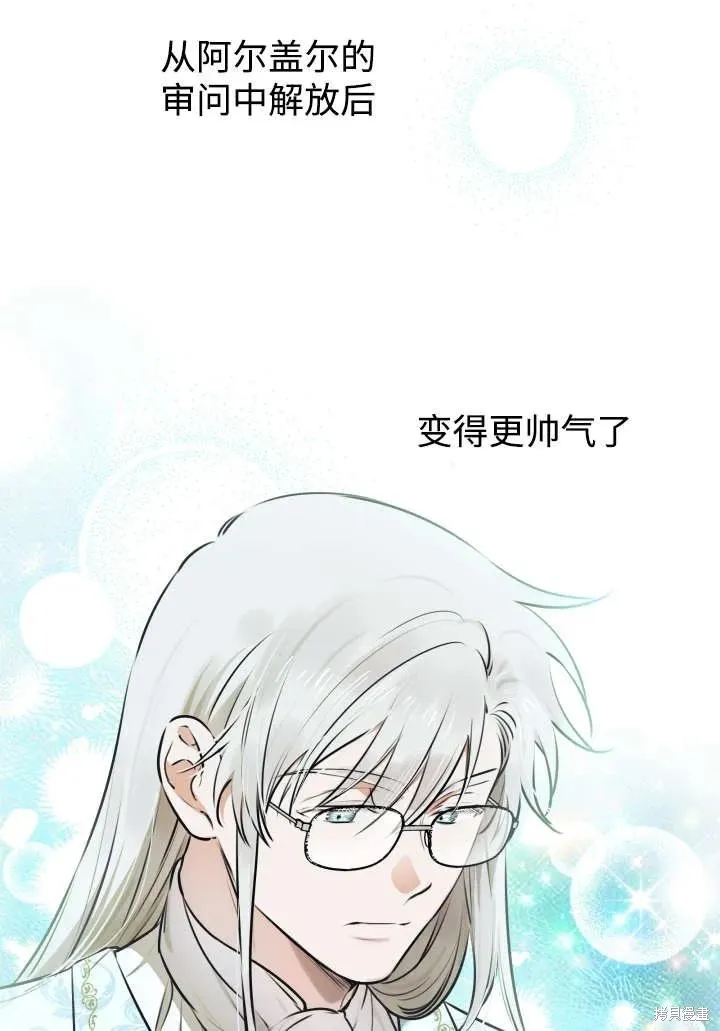 世界最强者们都为我倾倒,第124话,第65张