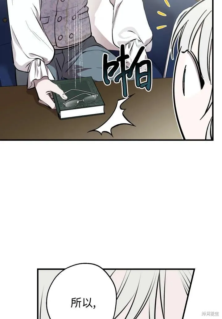世界最强者们都为我倾倒,第124话,第68张