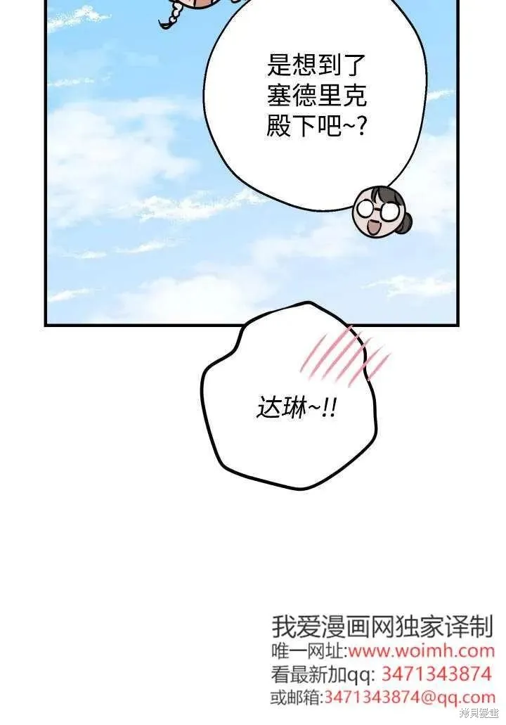 世界最强者们都为我倾倒,第124话,第9张