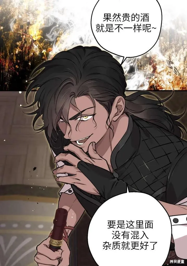 世界最强者们都为我倾倒,第121话,第15张